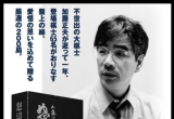 《怒濤の譜--加藤正夫精局集》（完整版SGF