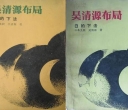 《吴清源布局(黑的下法+白的下法)》（详解版SGF）
