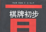 《一日一招(棋牌初步)》（答案版SGF）