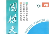 《围棋天地(94.04)》(超清PDF)