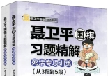 《聂卫平围...