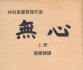 《林海峰围棋杰作选（上册）－无心》（卡塔狗分析全25局SGF）