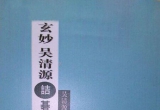 《玄妙吴清源诘棋》（详解版SGF+SDB+EXE）