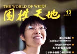 《围棋天地（2012年第13期）》（超清版PDF）
