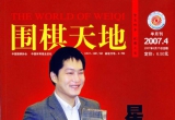 《围棋天地(07.04)》(超清PDF)
