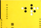 《围棋基本手筋107题》（答案版SGF）