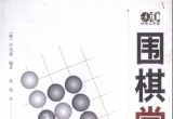《围棋常型（尹英善编著）》（超清版PDF）