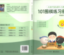 《101围棋练习册（入门篇中）》（题版SGF）