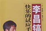 《快乐的试应手(李昌镐)》（详解版SGF）