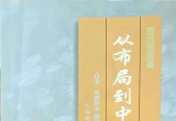 《秀行的创造－从布局到中盘》（超清版PDF)