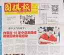《围棋报2026年第4期