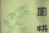 《围棋(1978.01)》（超清版PDF）