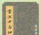 《当湖十局(陈祖德讲解)》（SDB详解版）