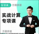 《实战计算专题课（雷震坤二段授课）》（围棋视频24集）