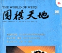 《围棋天地（2011年第