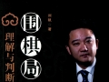 《围棋局面的理解与判断》（超清版PDF）