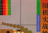 《围棋实战妙手(黄永吉)》(超清PDF)