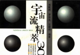 《宇宙流精翠300局》（完整版SGF）
