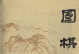《围棋(1981.02)》（超清版PDF）