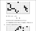 《手筋辞典（题目版下）（濑越宪作 吴清源）（理艺版）》（重排超清版PDF)