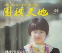 《围棋天地（2014年第06期）》（超清版PDF）