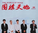 《围棋天地（2024年第