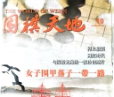 《围棋天地（2016年第10期）》（超清版PDF）
