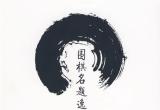 《围棋名题逸事禅机》（超清版PDF）