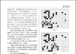 《围棋天地（2007年第23期）》（超清版PDF）