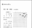 《围棋死活妙机 (秀哉) (2008)》（超清版PDF）