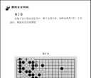 《围棋玄玄棋经》（超清版PDF）