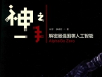 《神之一手-解密最强
