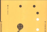 《围棋基础丛书1-布局(日本棋院)》（超清版