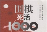 《围棋死活1000题(标有难易程度)》（答案版SGF）