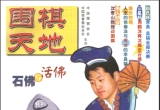 《围棋天地2000年第10期》(超清PDF)