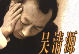 《吴清源擂争十番棋全谱》（超清版PDF）