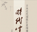 《时代坐标》试阅（超
