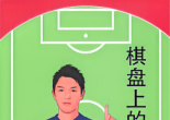 《棋盘上的战术（濑户