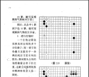 《围棋推理技巧》（超清版PDF）