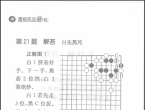 《围棋死活妙机 (秀哉) (2008)》（超清版PDF）