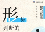 《围棋入段教程 - 形势判断的秘密（赵余宏）》（超清版PDF）