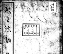 《敲玉余韵》（超清版PDF）