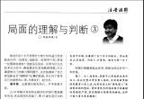《局面的理解与判断（3）》（超清版PDF）