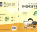 《101围棋练习册（中级篇中）》（题版SGF）