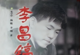 《李昌镐中盘妙手解析》（详解版SGF）
