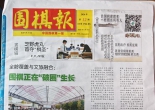 《围棋报2026年第12期》（超清版PDF）