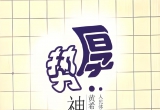 《围棋战术技巧丛书06－厚势神威(黄希文)》(超清PDF)