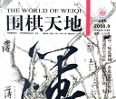 《围棋天地（2008年第09期）》（超清版PDF）