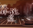 [棋牌乐]20250813 202