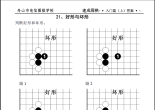 《速成围棋入门篇（上中下）（答案）》（重排版超清PDF）